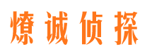 壶关市侦探调查公司